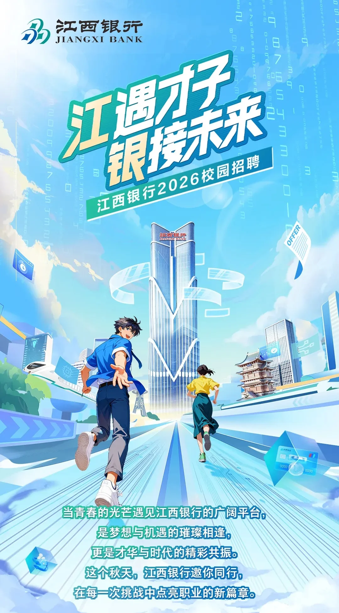 江西银行招139人，本科起报，六险二金！