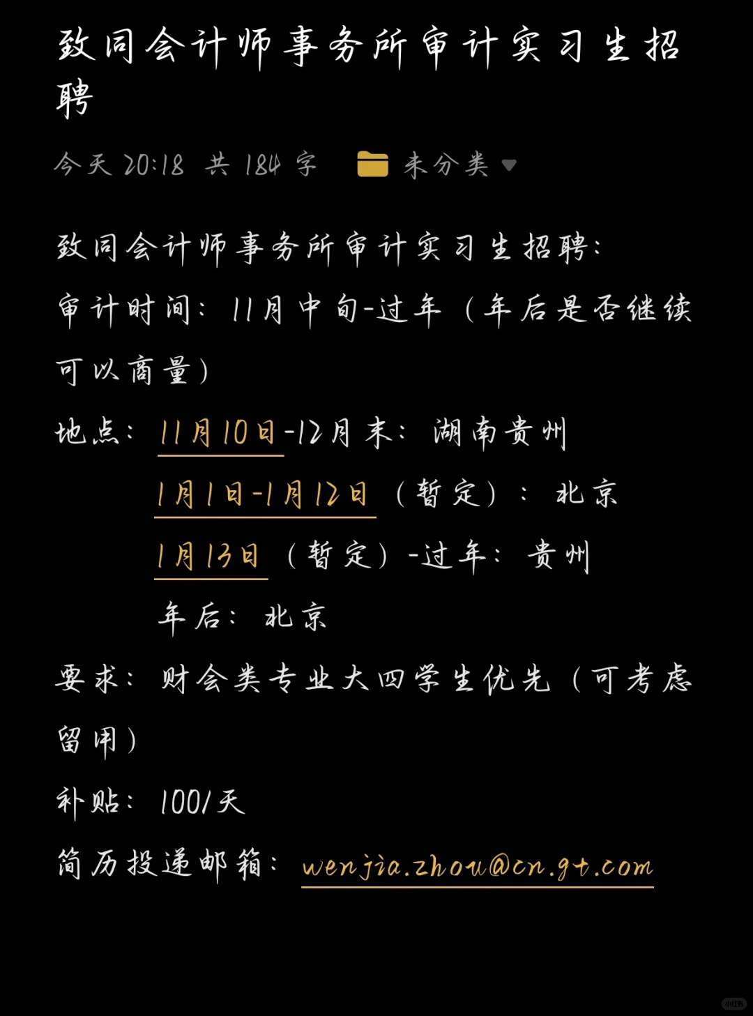 审计实习生项目组直招！！！