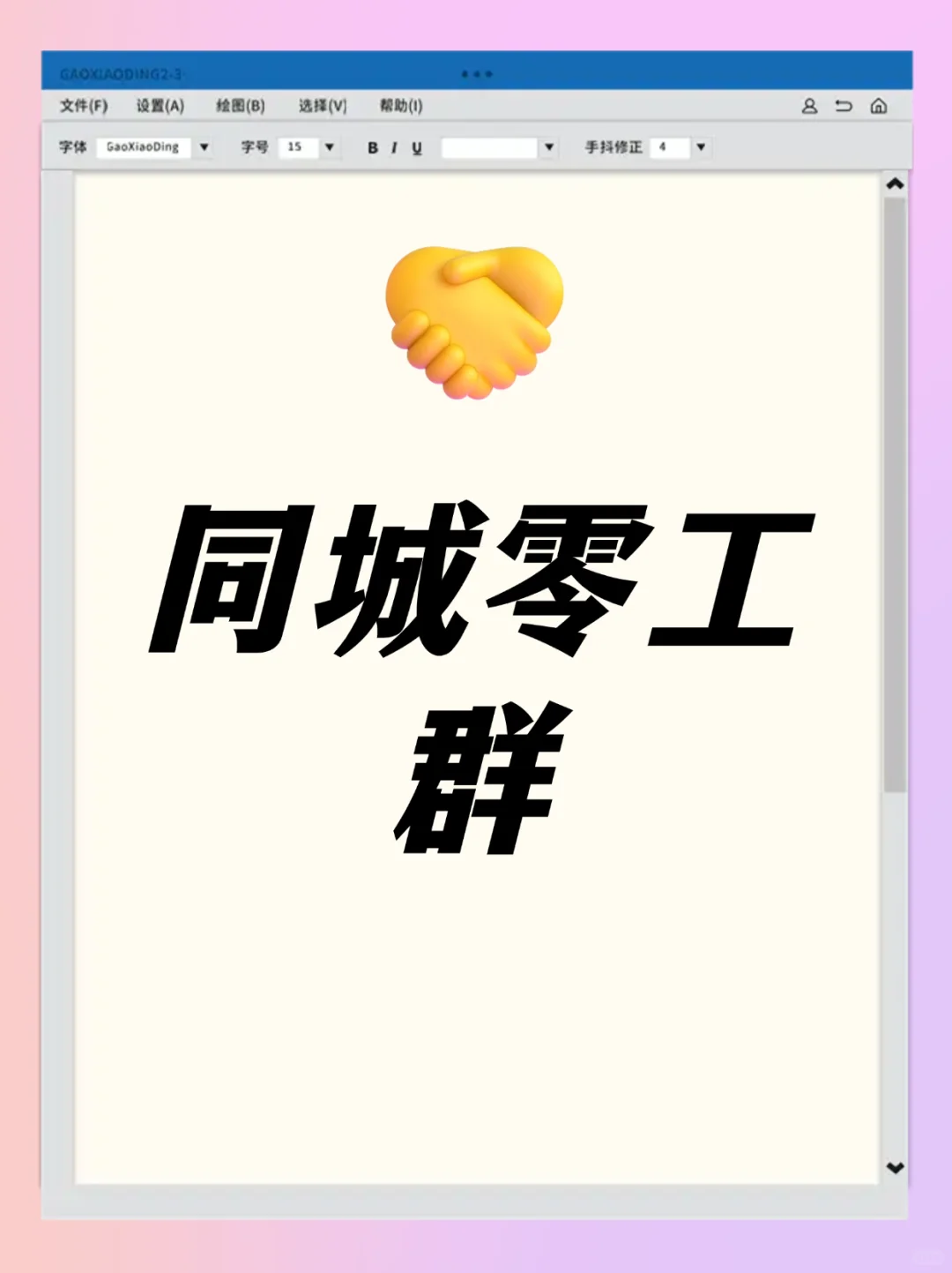 池州附近零工群，寻找不一样的好工作！