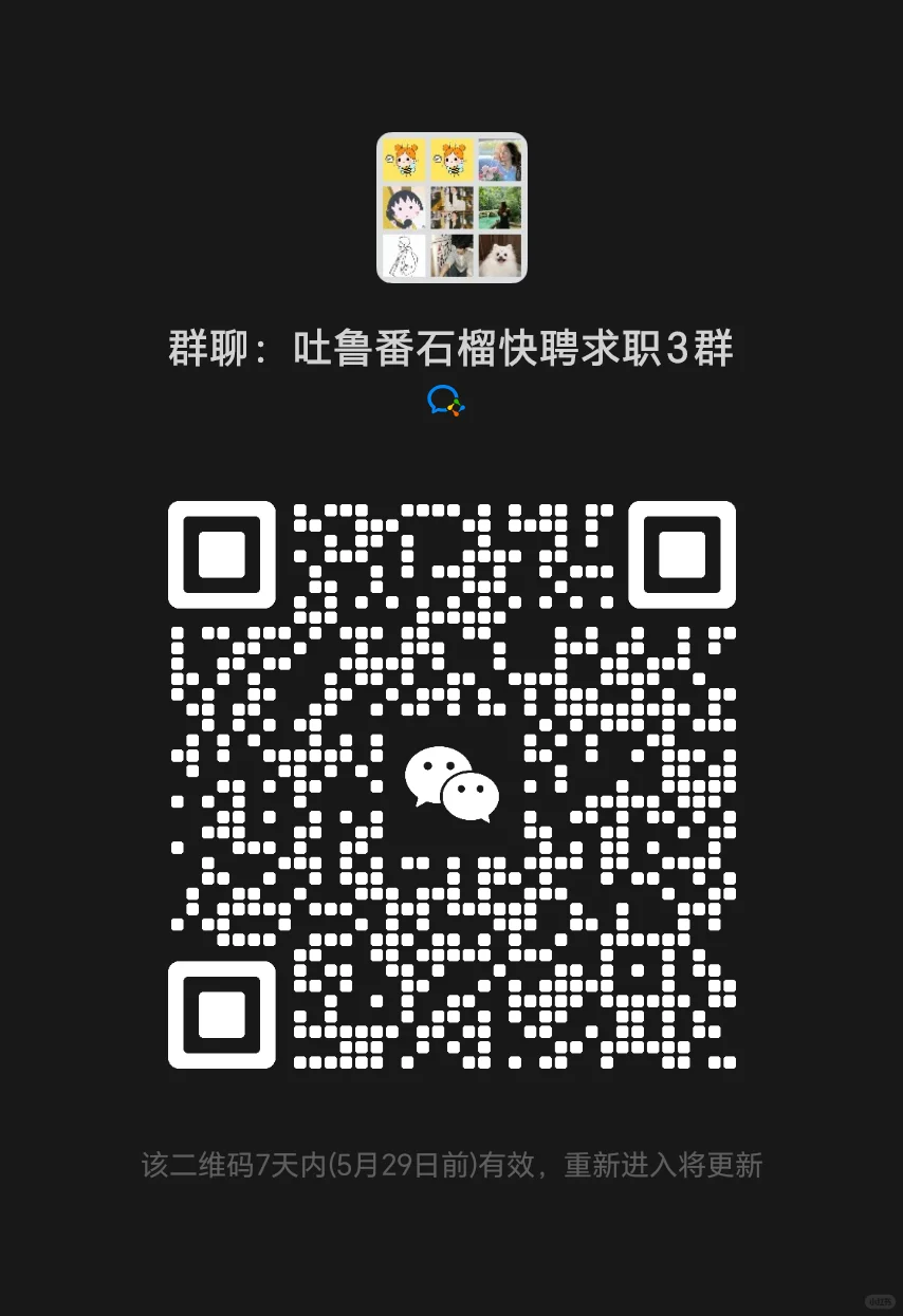 吐鲁番到底还有没有在招聘的公司了啊