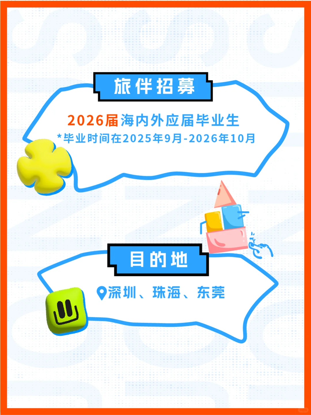 基克纳·奇思2026全球校招招聘正式启动！