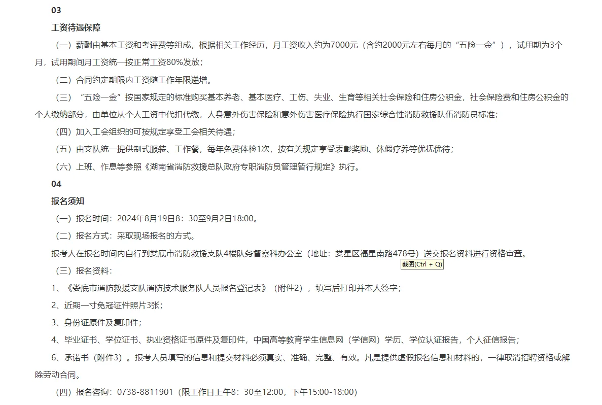 娄底市消防救援支队招聘13人公告