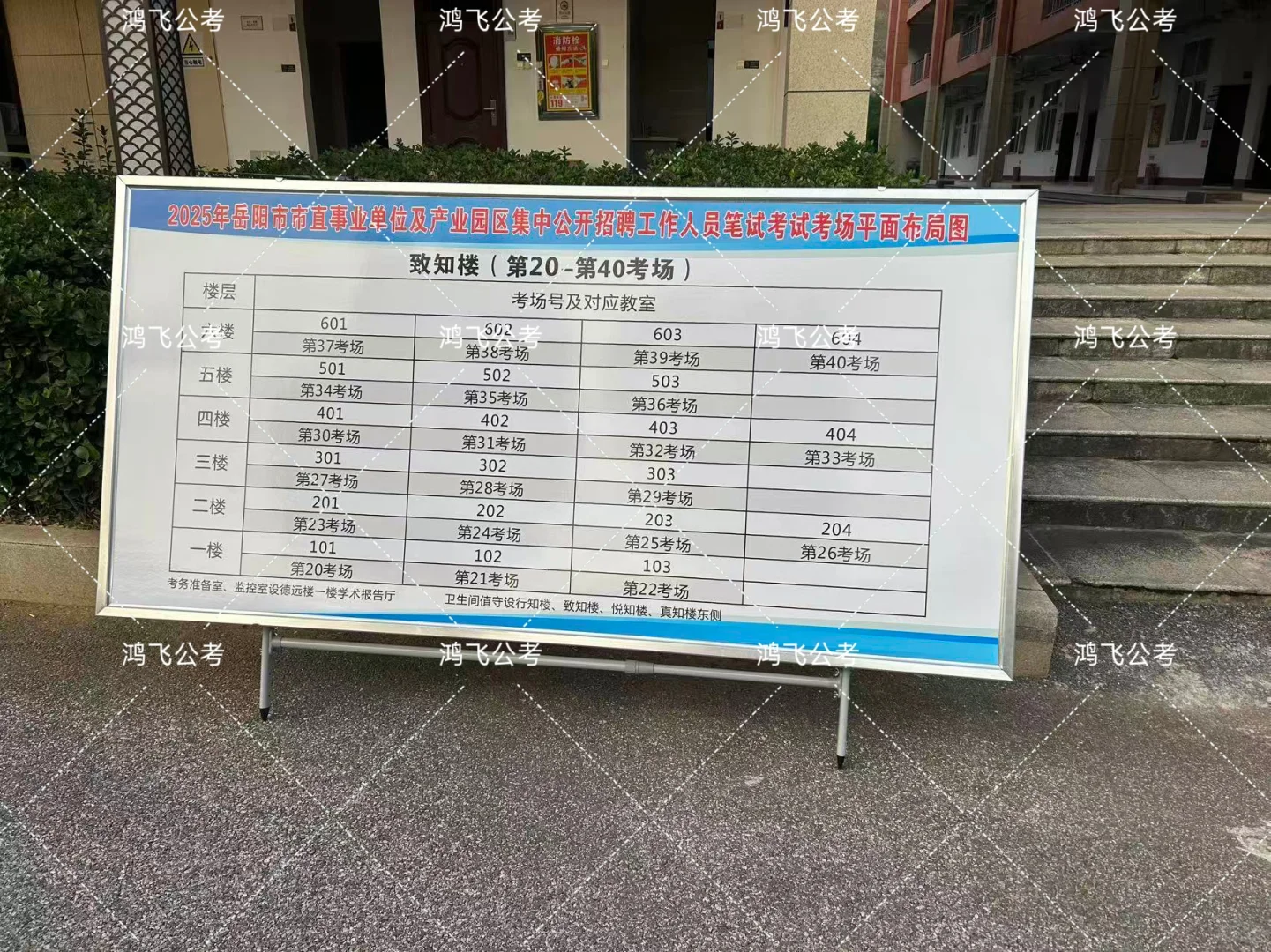 26岳阳市直笔试石油化工考场分布