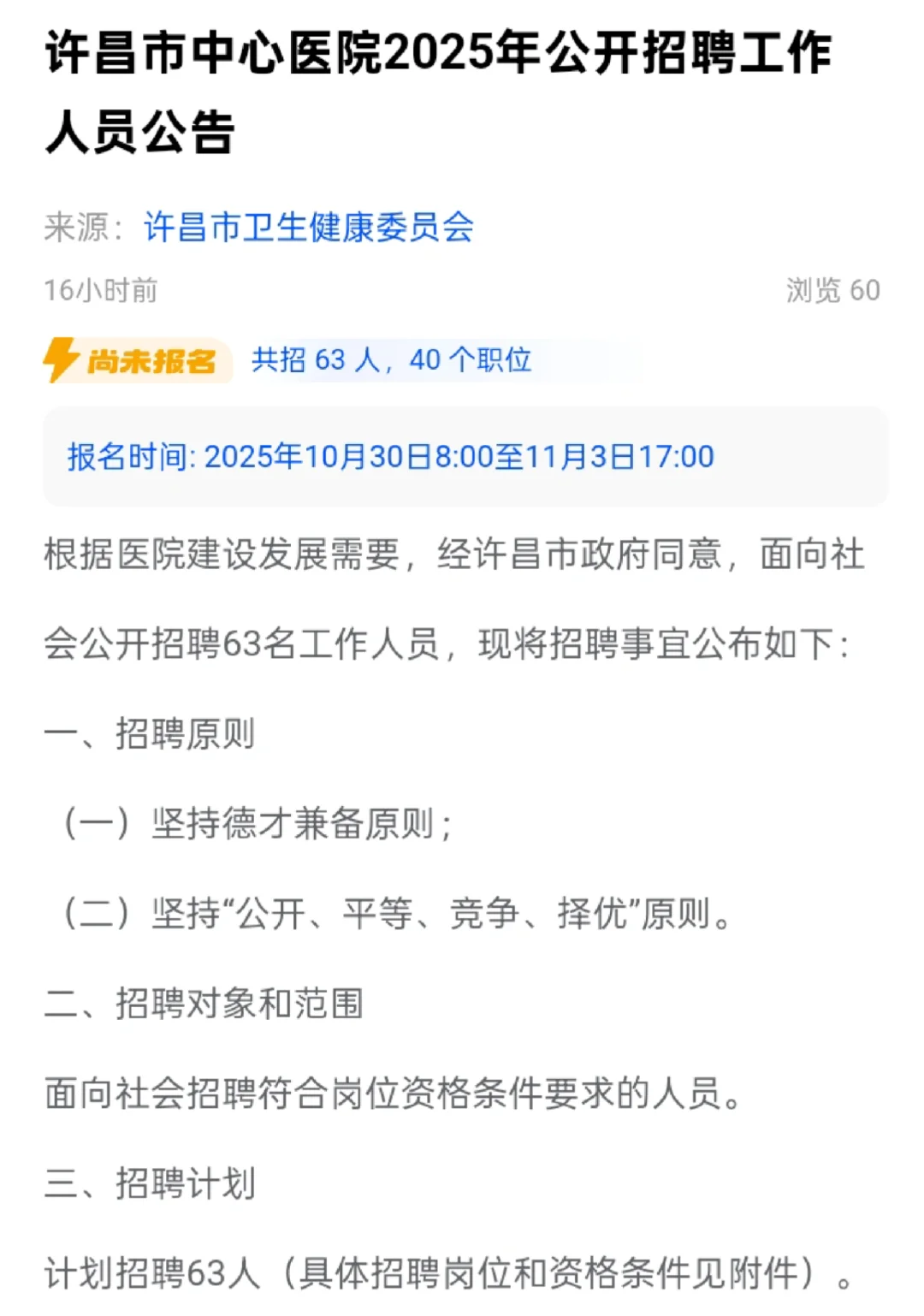 10.25招聘公告📢