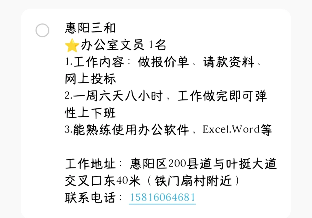 惠阳三和招文员