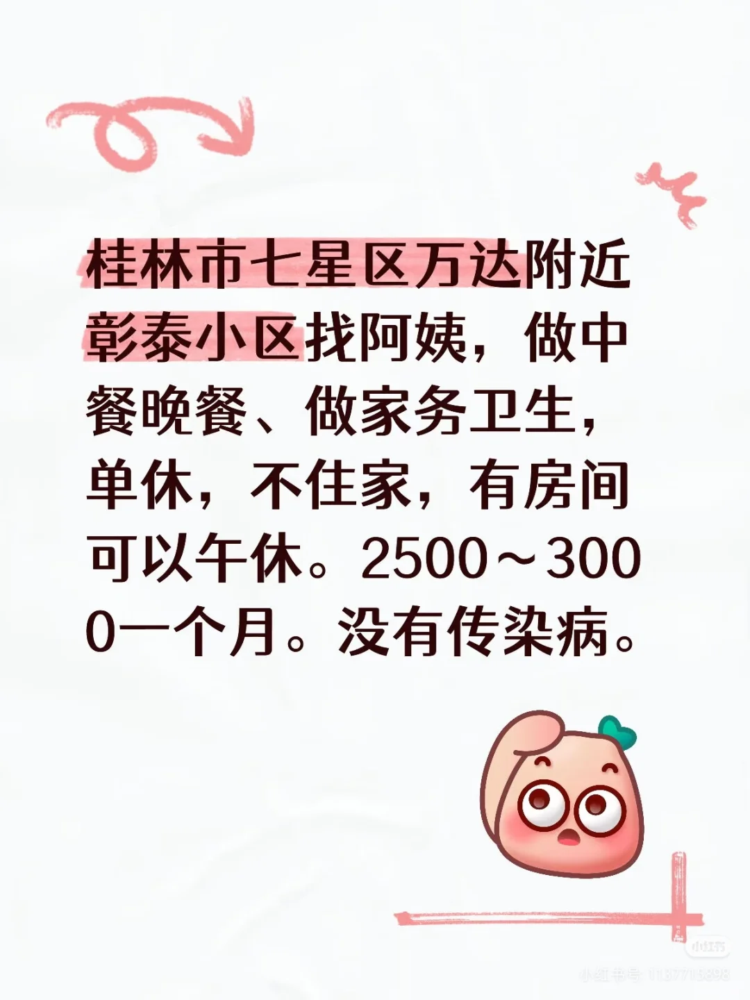 桂林市七星区请阿姨