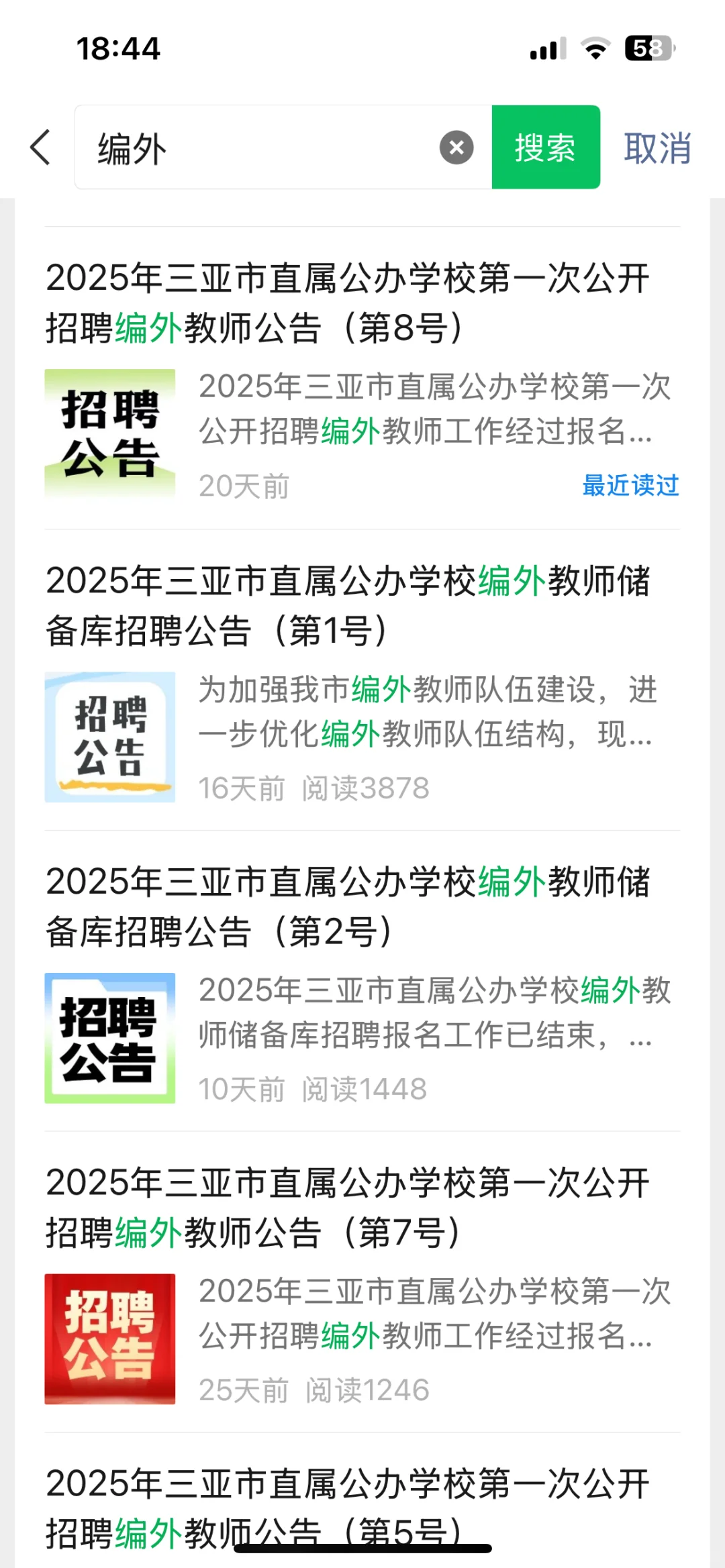 三亚市编外教师就是一场大型的服从性测试