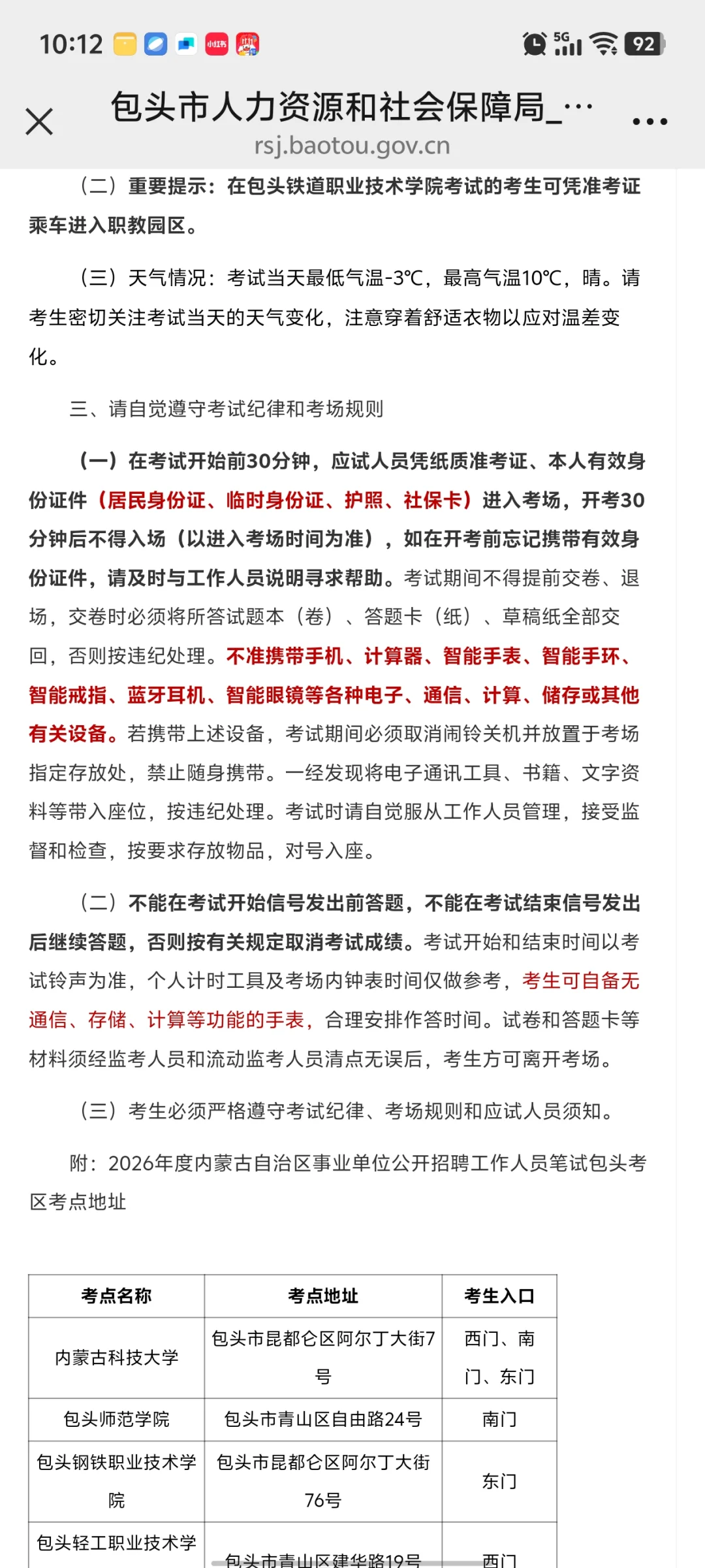 包头考区温馨提示10.25