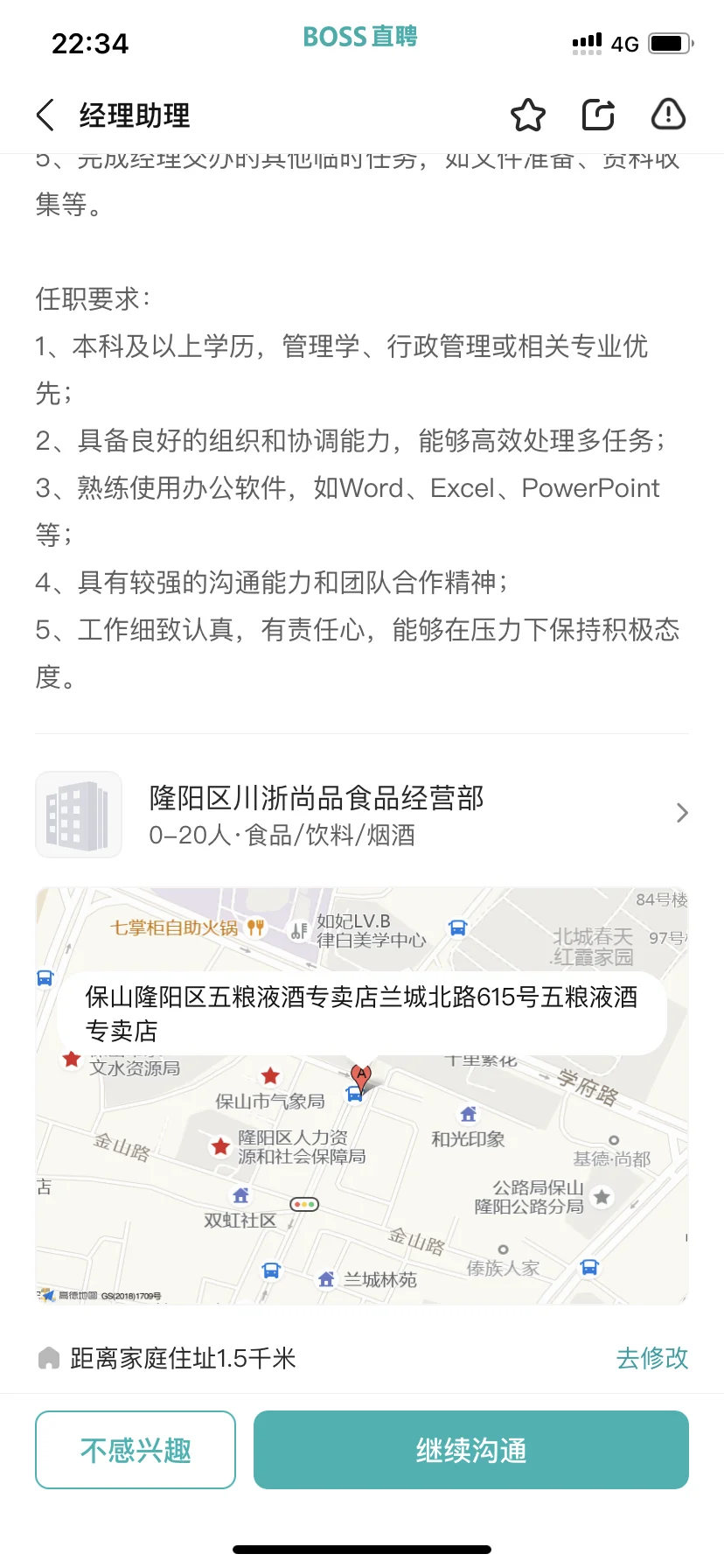 保山找工作！！