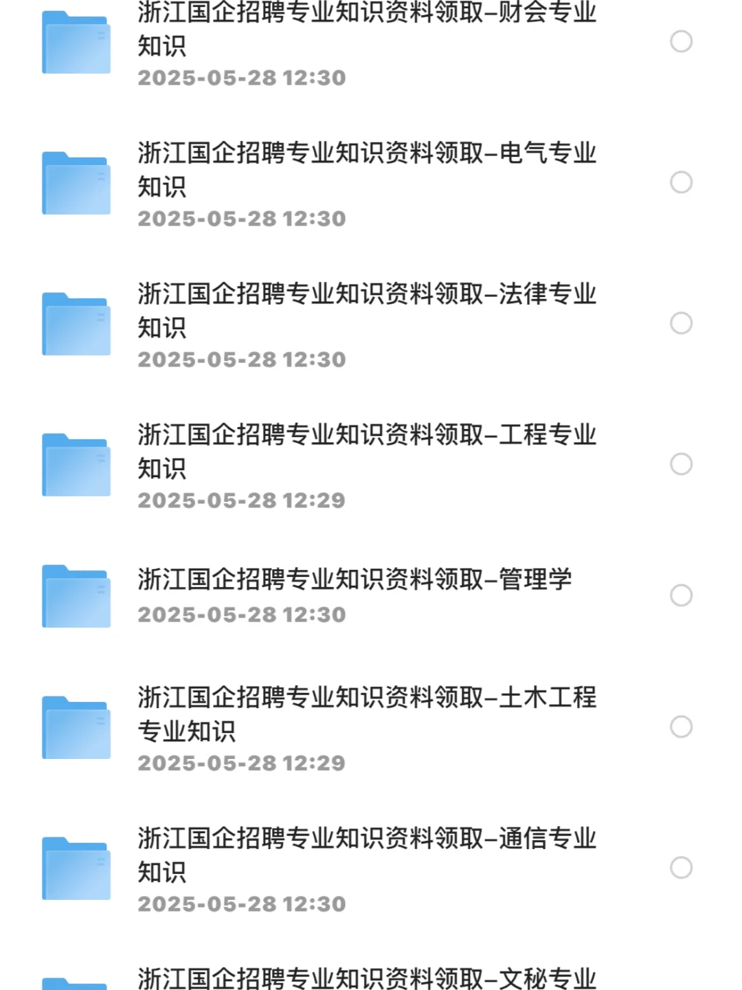 优质国企-杭州城市投资建设集团招聘16人