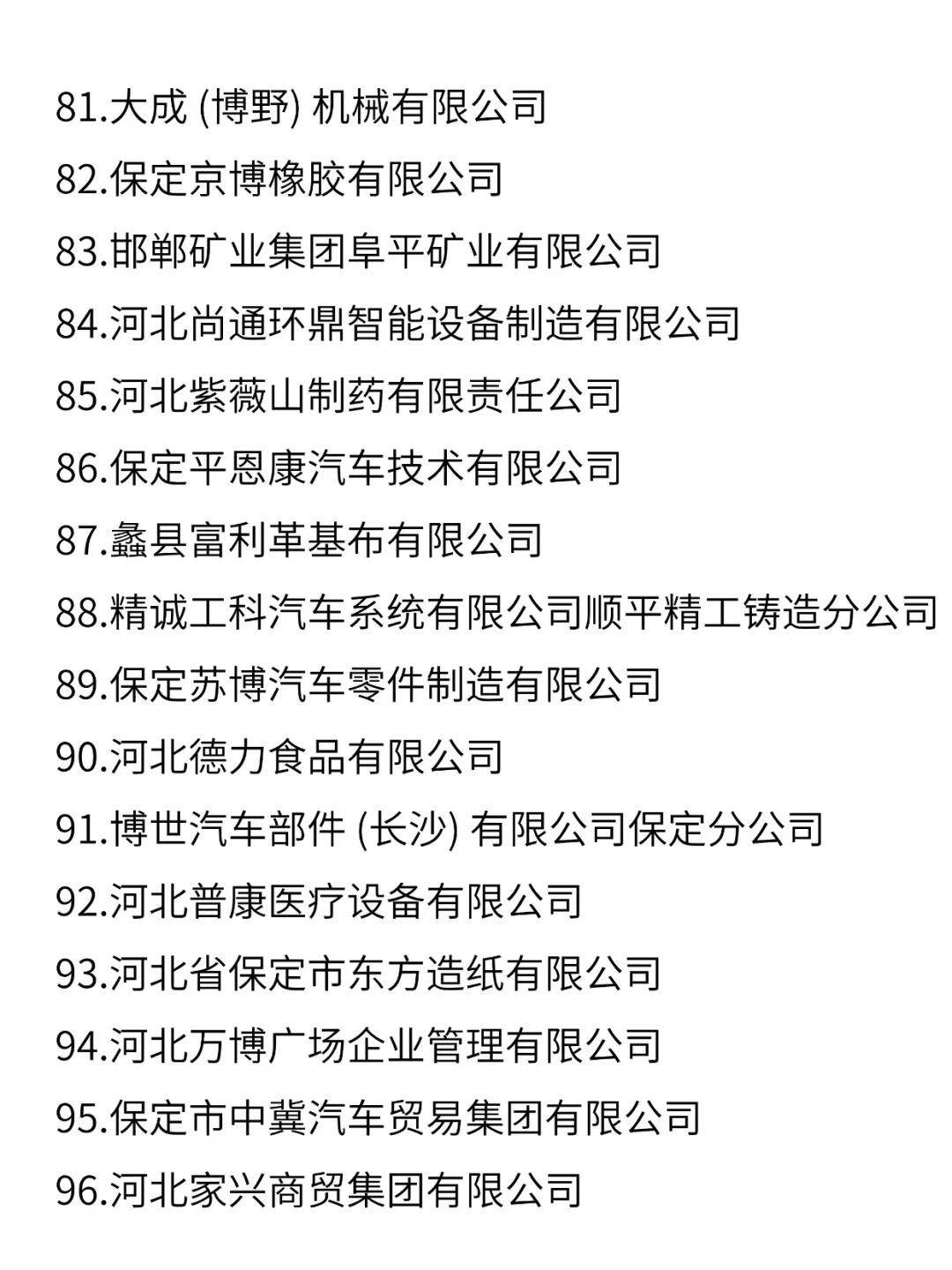 保定的这些央国企女生闭眼冲