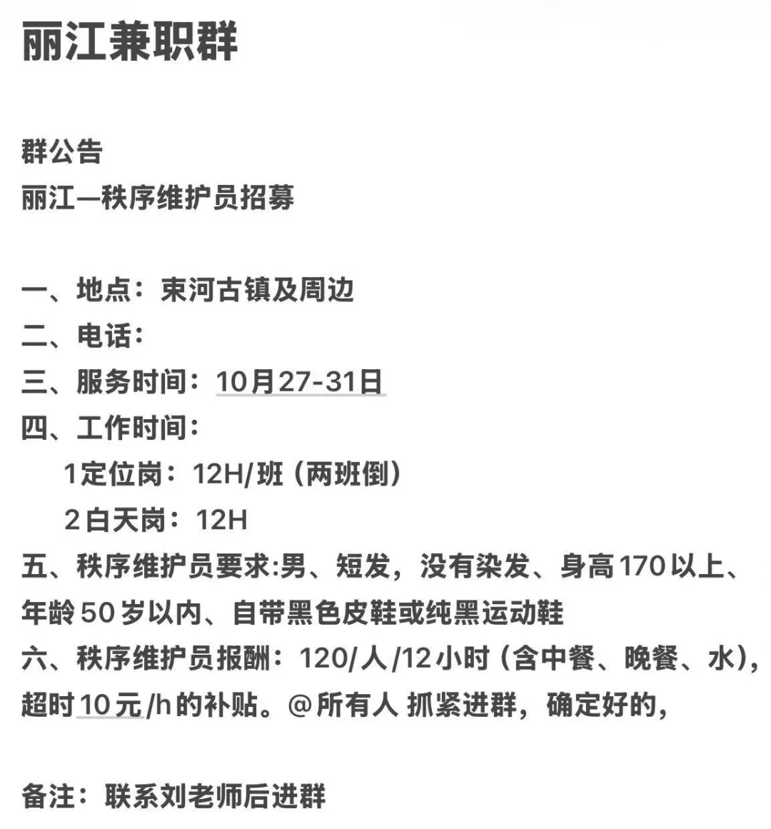 丽江节目录制安保兼职