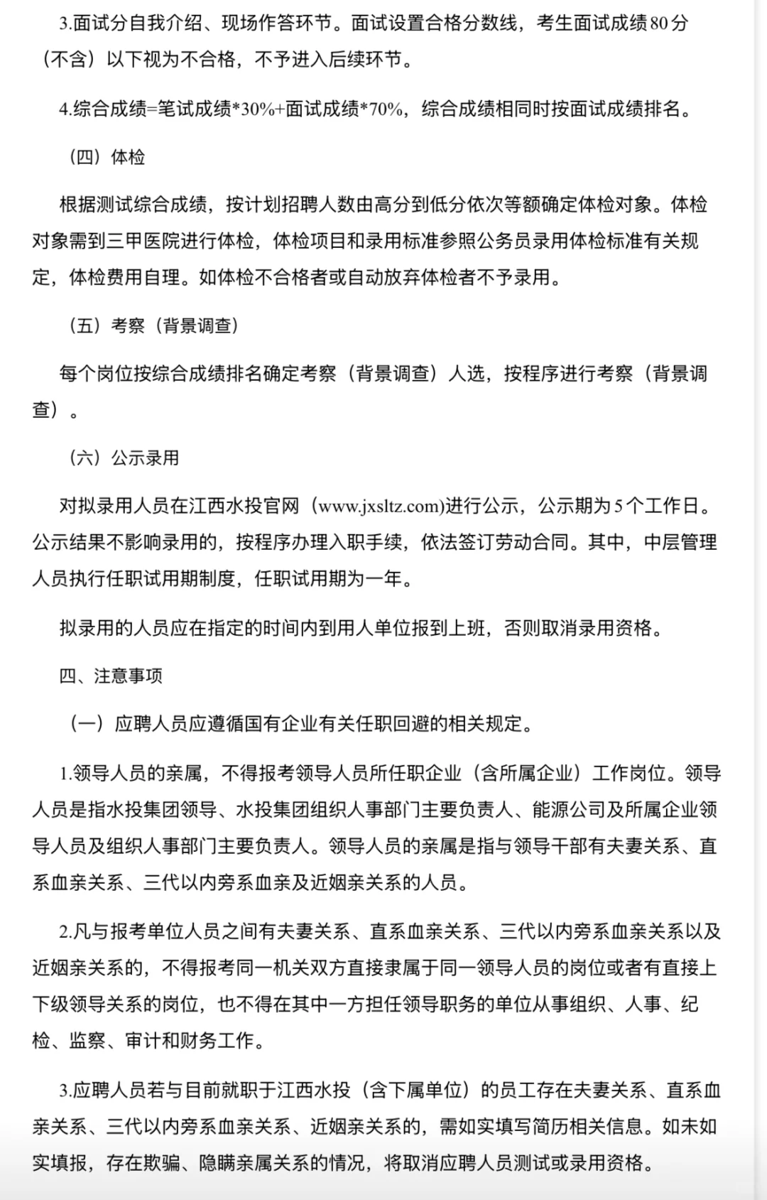 江西水投能源公司｜国企｜第二次社招9人