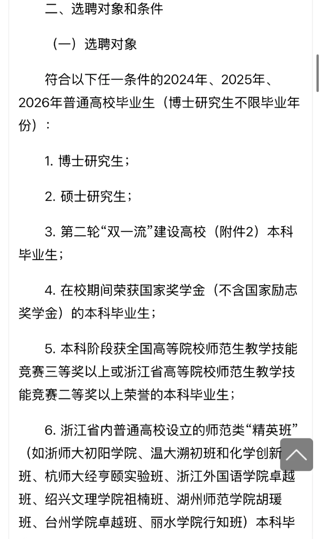 26鹿城教师提前批温州场公告发布！招110名