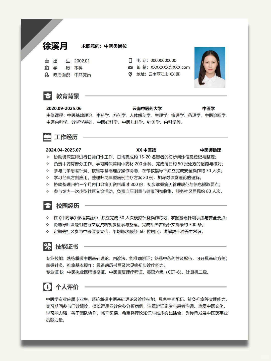 应届生简历怎么写？保姆级攻略来啦！