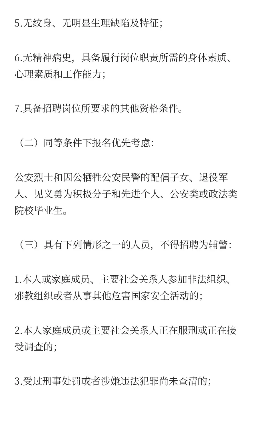 招22人！珠海市公安局招聘辅警