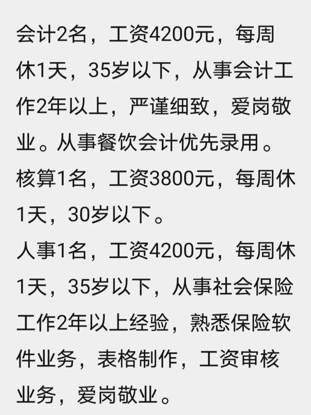 长春找工作会计