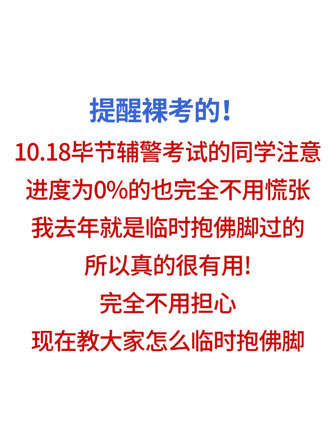 放心玩吧，10.18毕节辅警考试看这四套足够