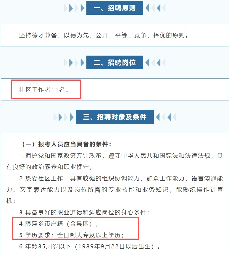 萍乡！安源区社区工作者招录11人，大专起！