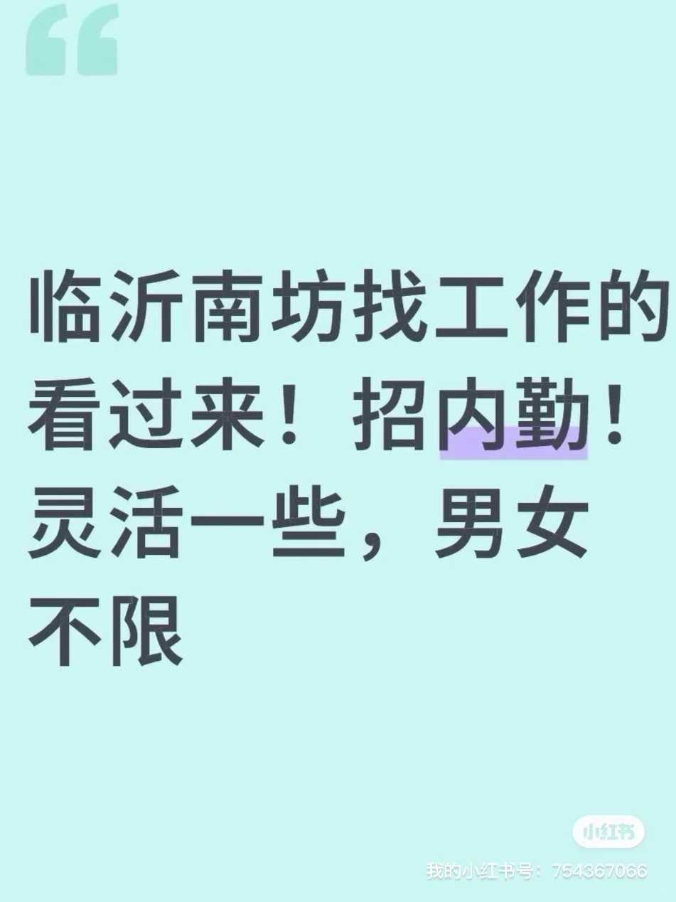 南坊招聘，找工作的看过来