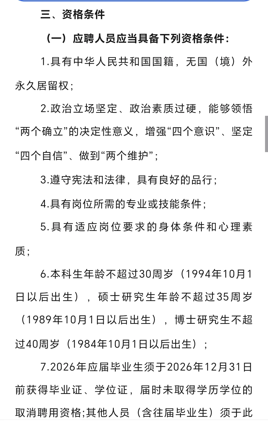 汉川市26秋季校园招聘人才引进公告