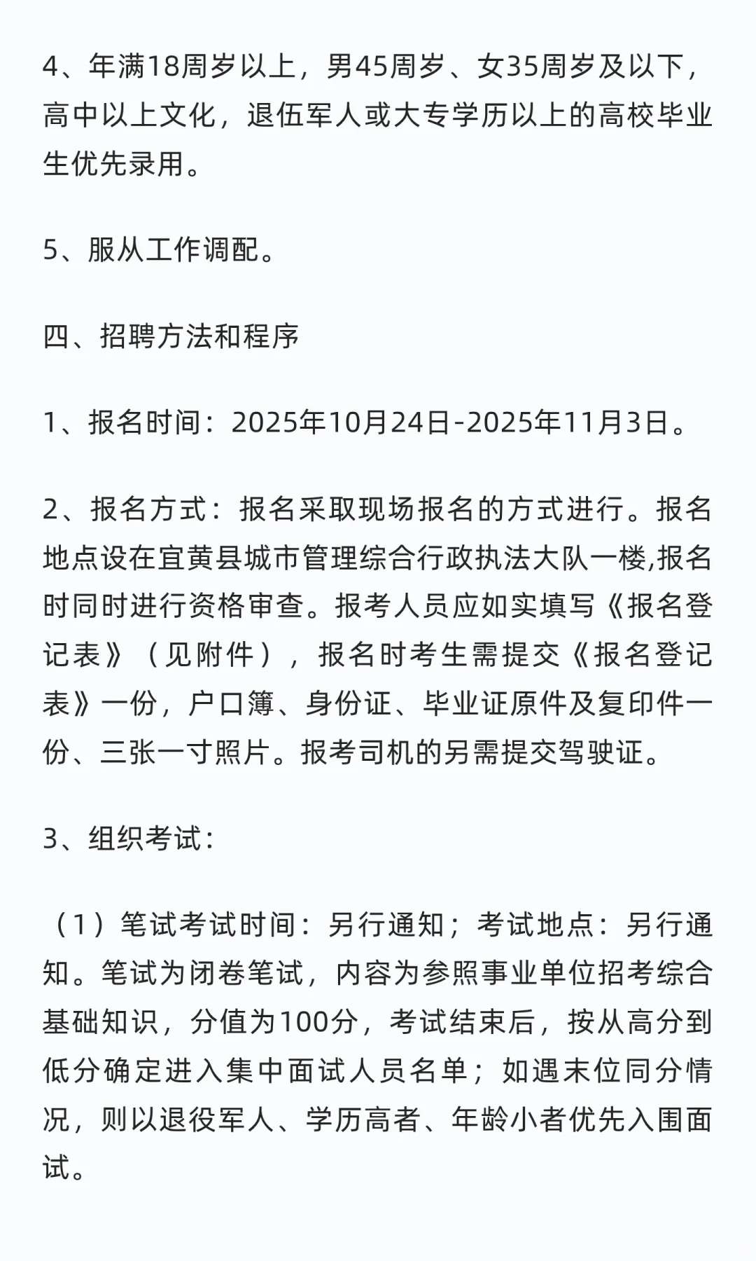 抚州市宜黄县城市管理局协管员招聘40人公告
