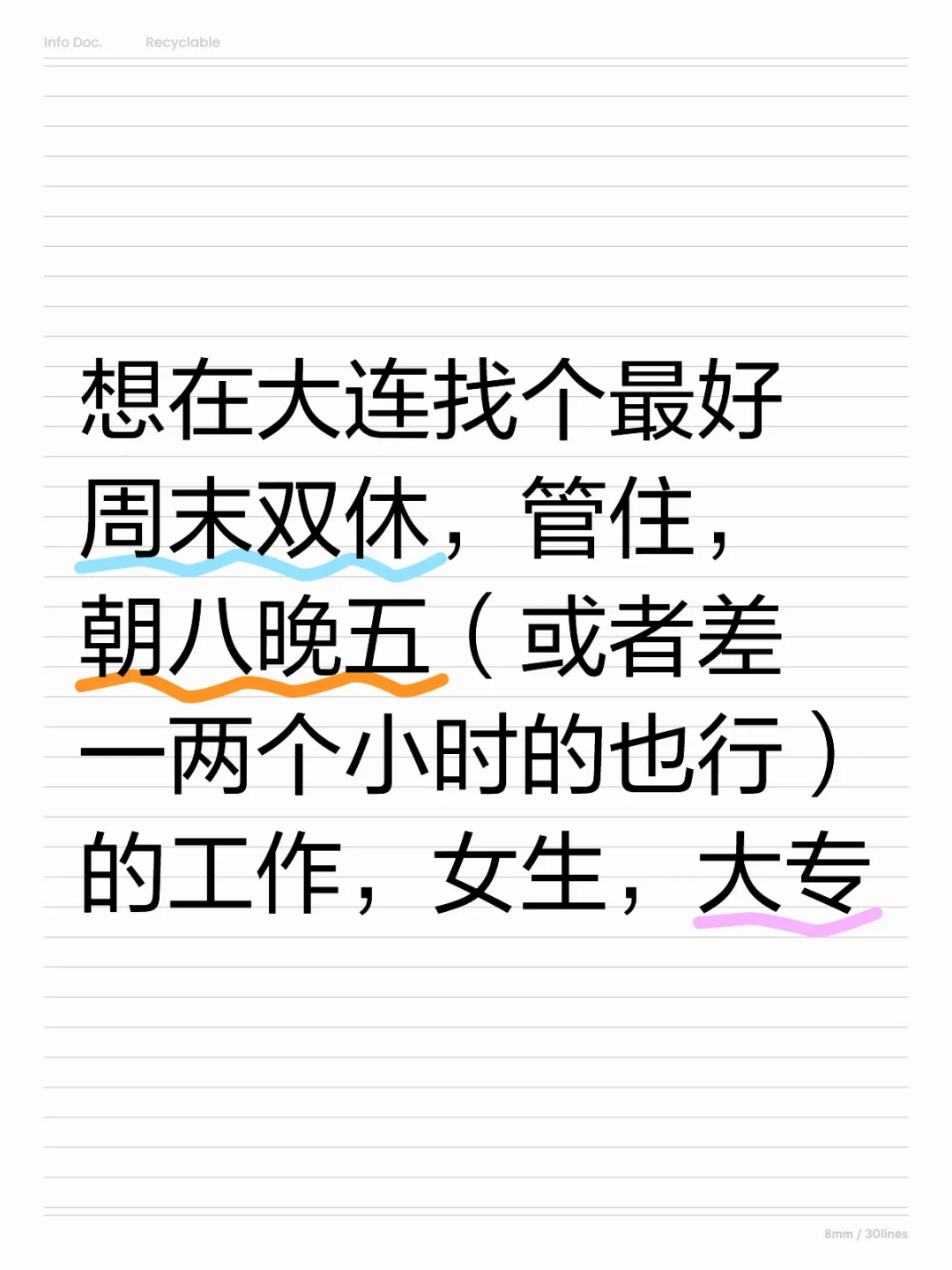 想在大连找个最好周末双休工作
