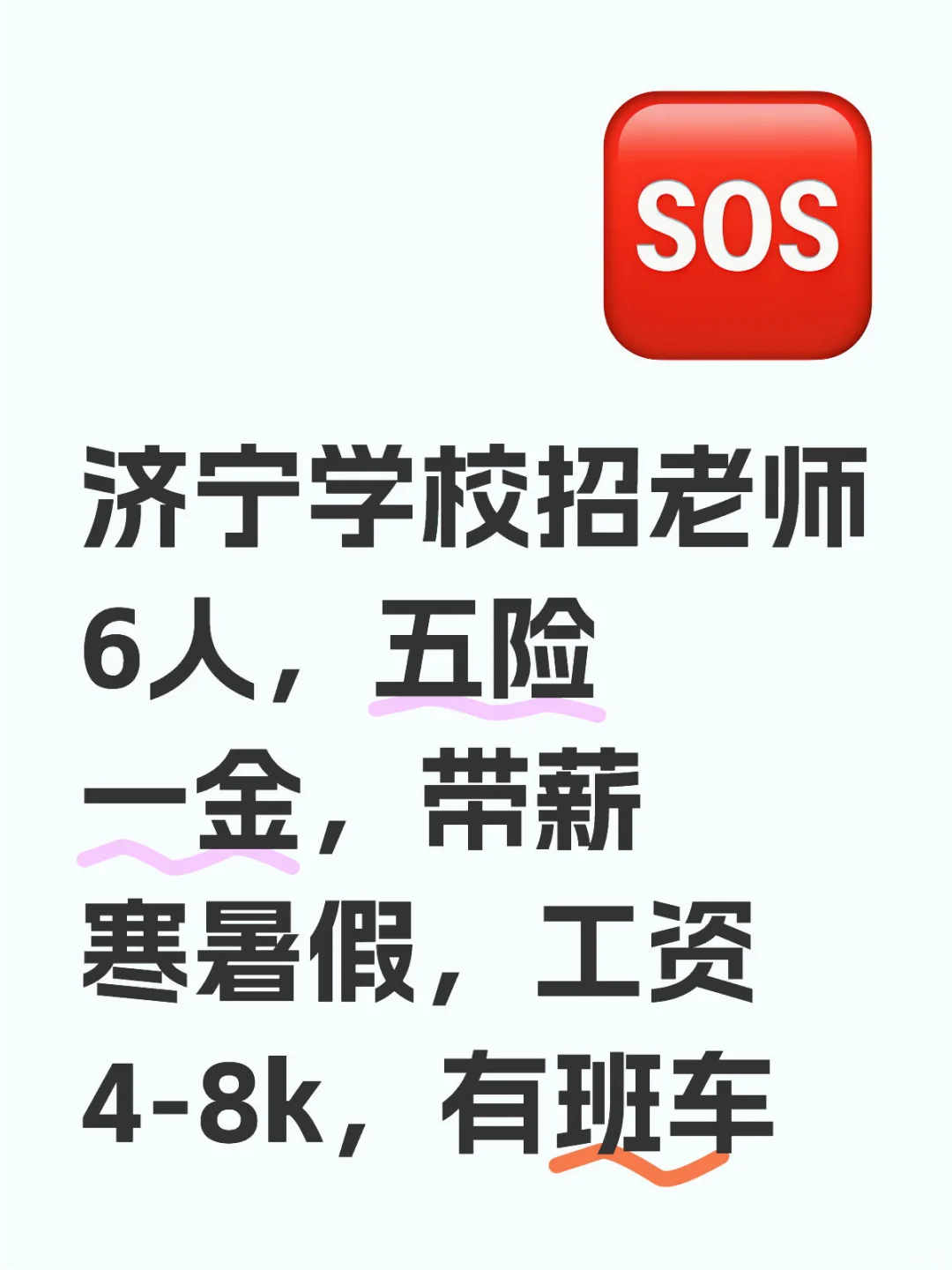 济宁这学校待遇也太好了吧！