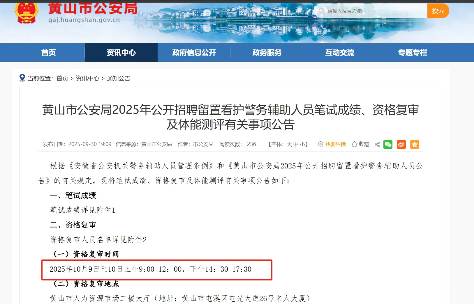 黄山辅警笔试成绩已出