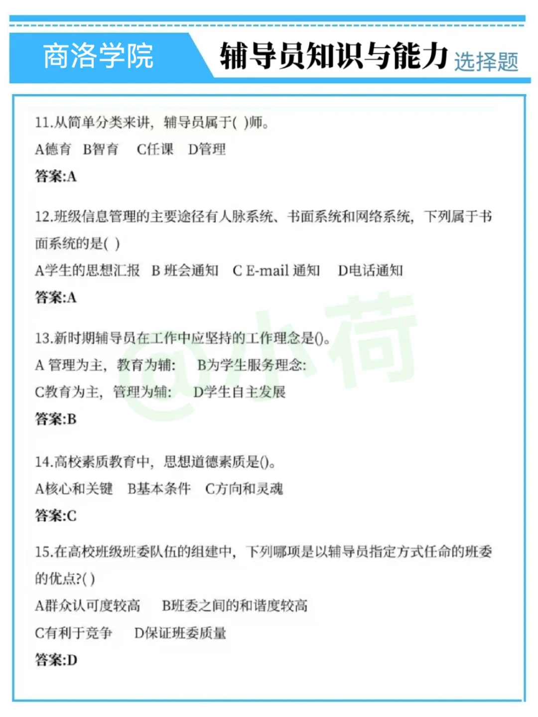 商洛学院辅导员，无非就这些呀