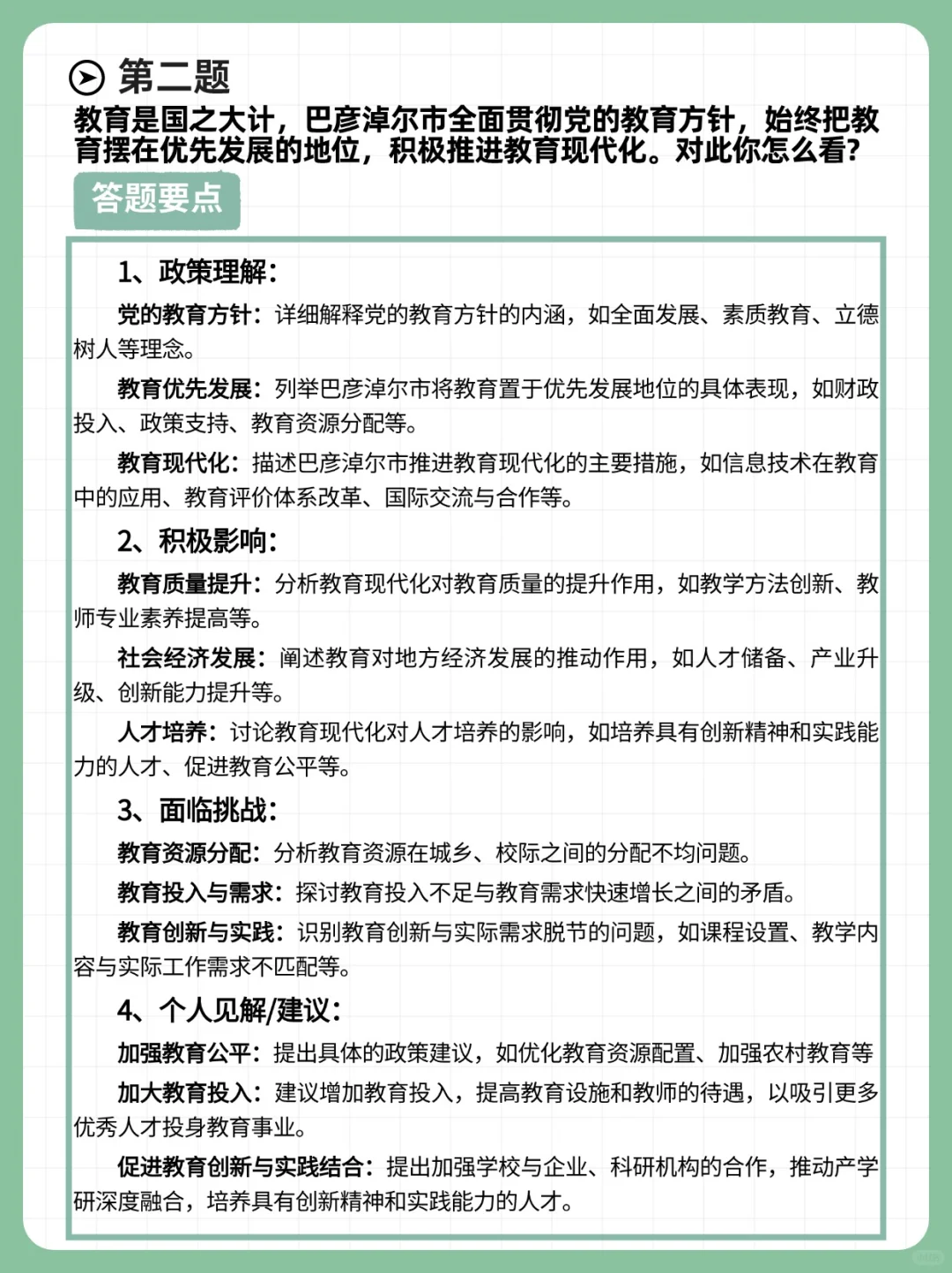 1.9面试甄题分享