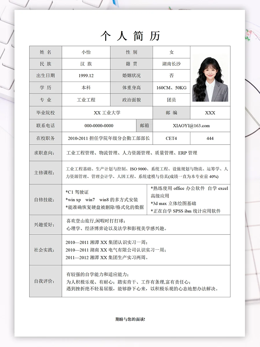 HR喜欢的通用表格简历模板 | 手机可修改