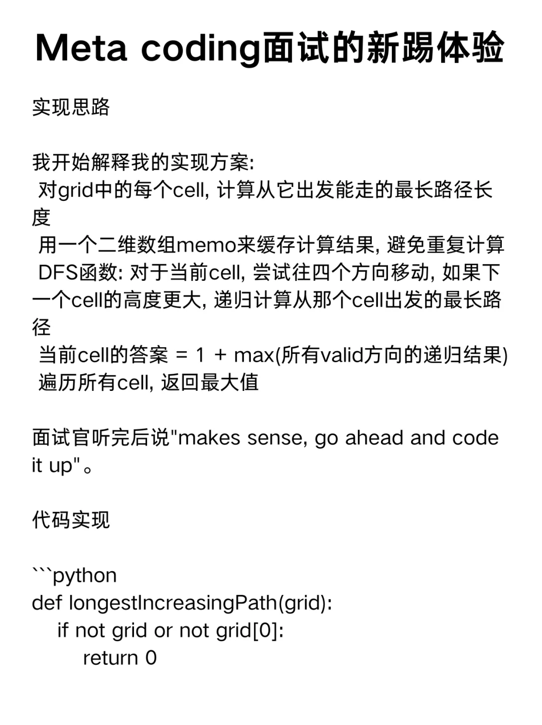 Meta面试给你们撑伞了,新题都在这了