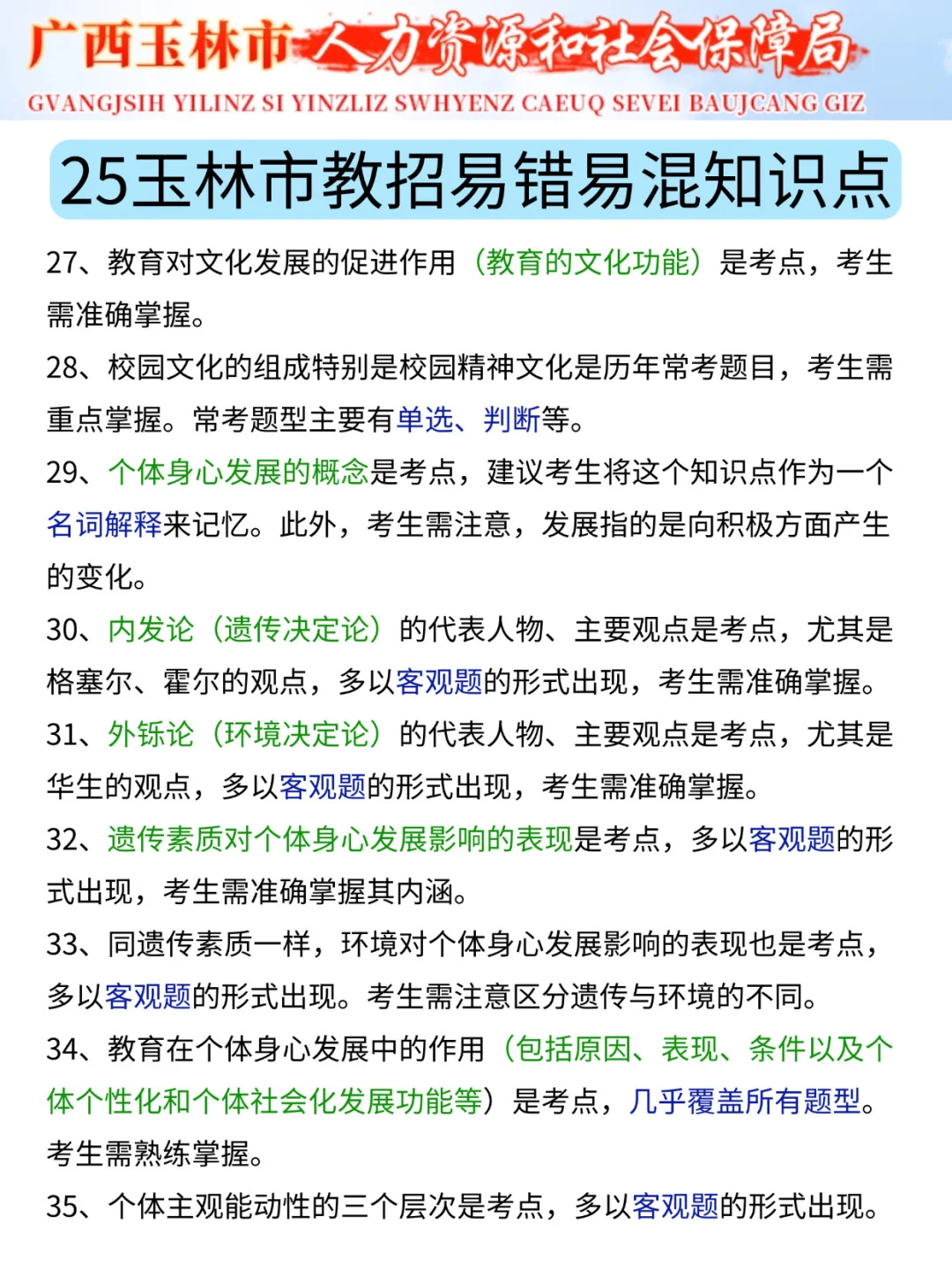 提醒一下，要参加25玉林教师招聘的人