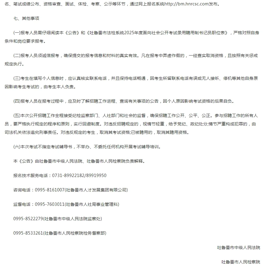 2025年新疆吐鲁番市法检系统招聘用制书记员