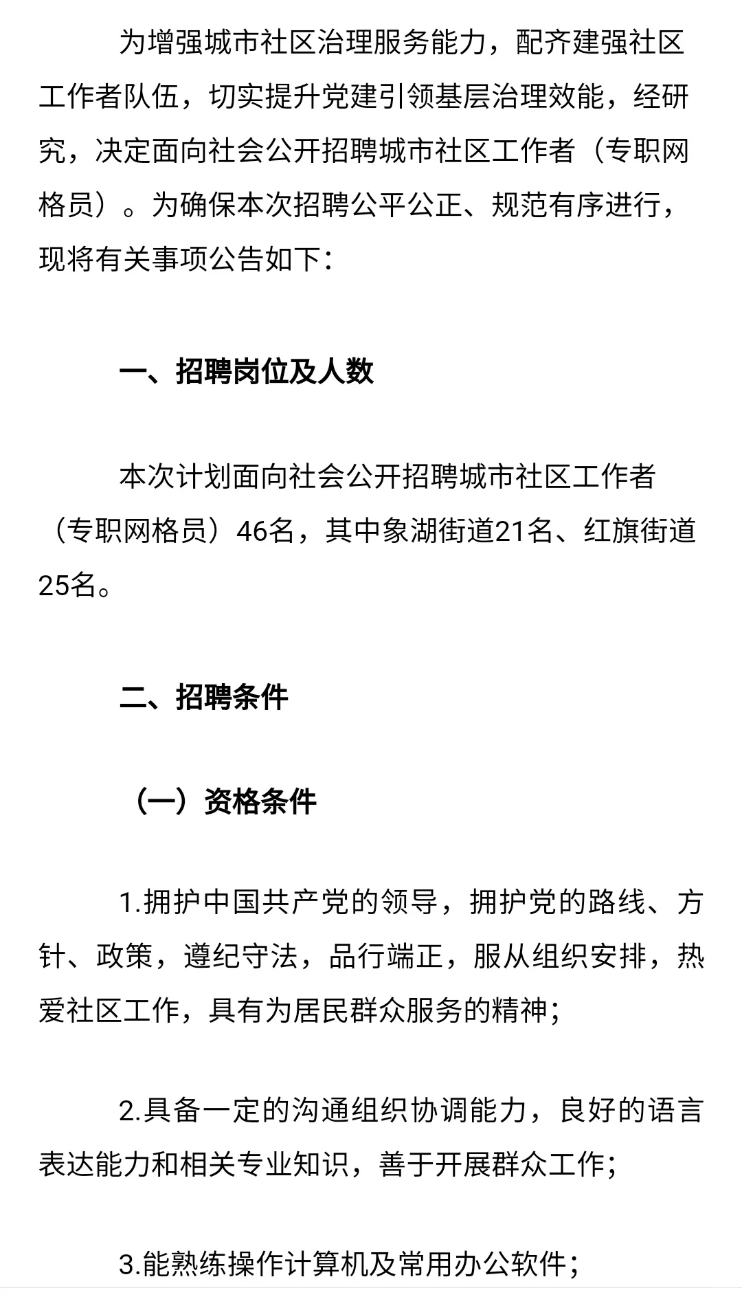 江西省一市招聘46人，今日起报名