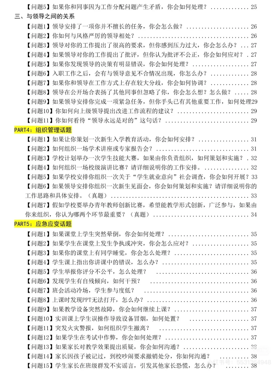 大专老师面试，无非就这些话题