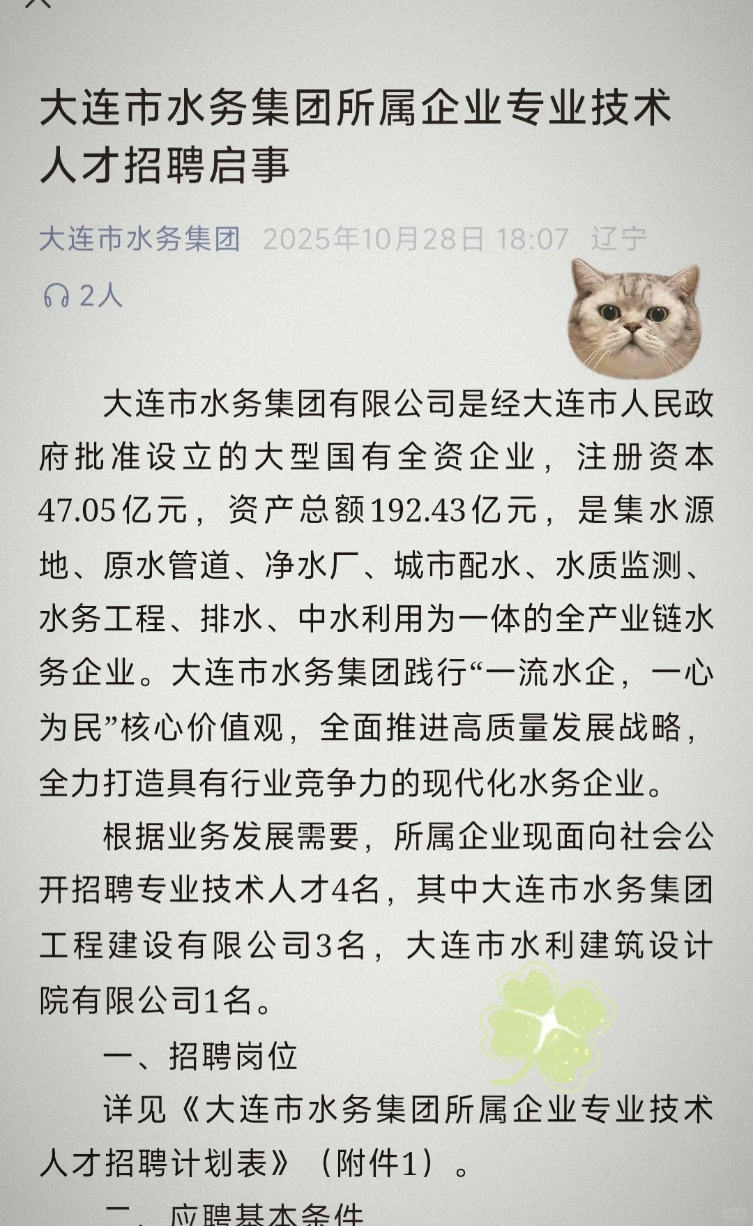 大连市水务集团