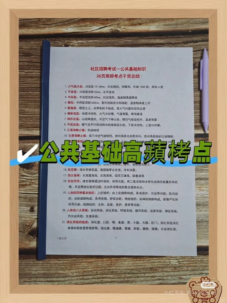 25南通海门区包场镇村社区干部备考攻略！