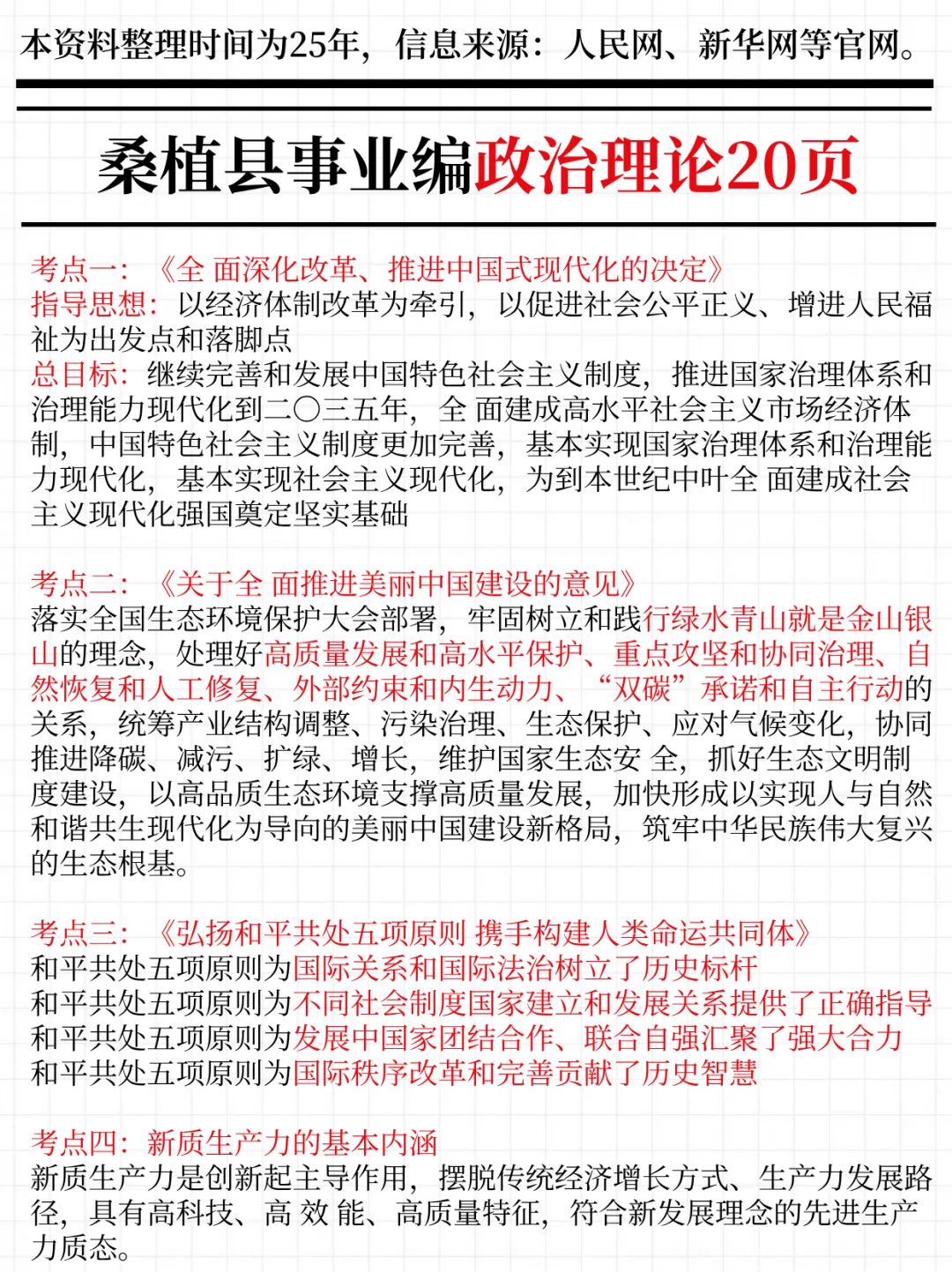强调一下，11.16去参加桑植县事业编的人！