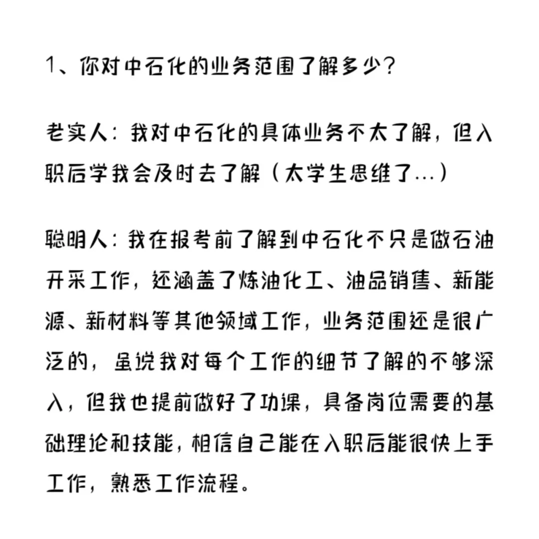 中石化只要听到这几句，基本都被pass了