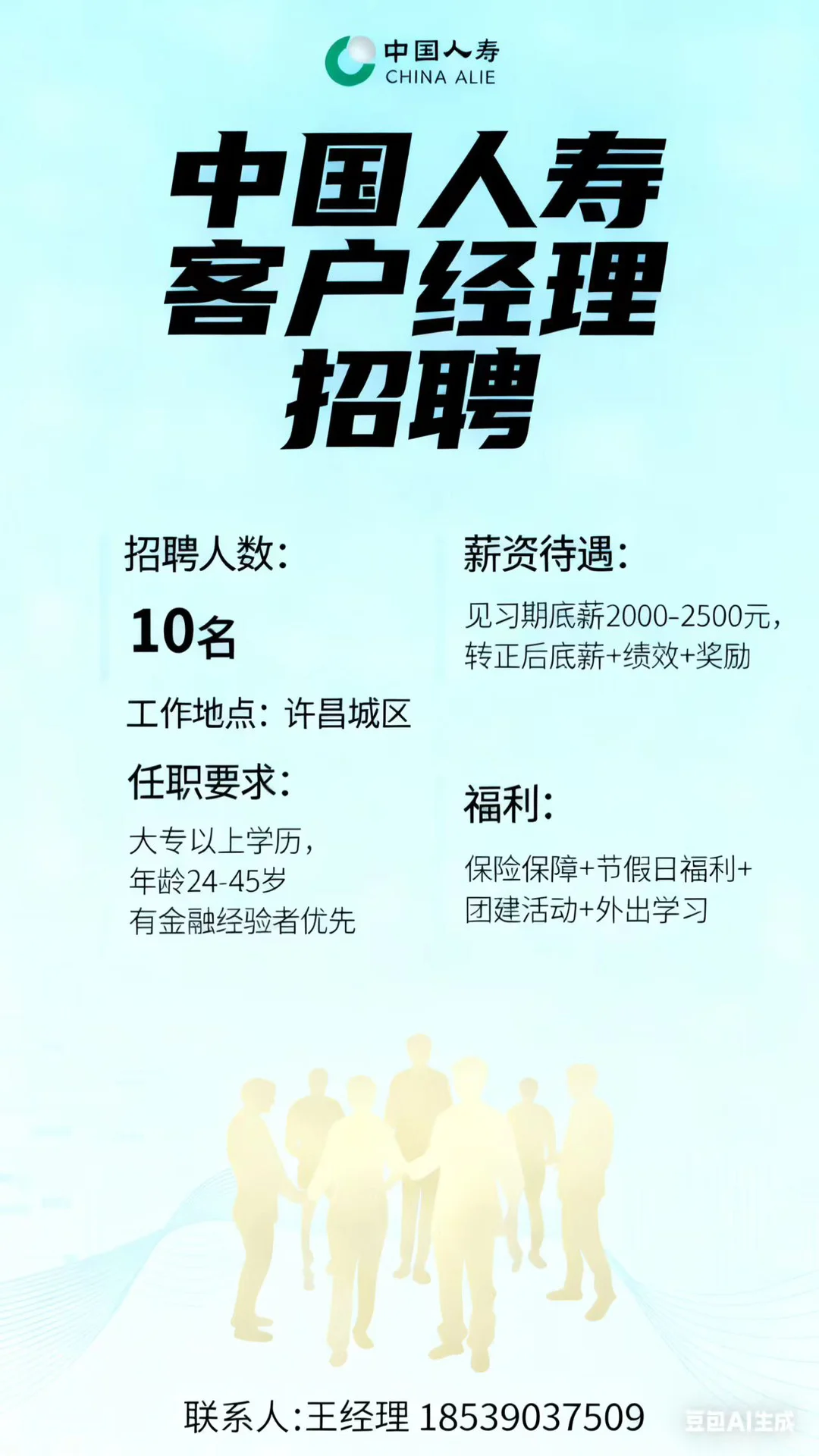 中国人寿招聘啦！快快看过来！