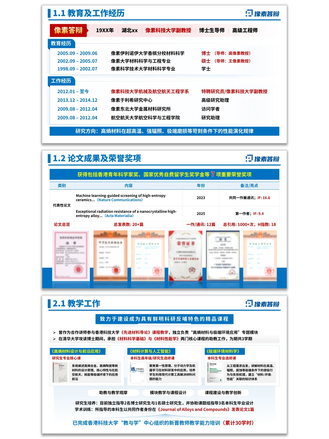 美化后的预聘副教授PPT，呈现更上一层楼✌