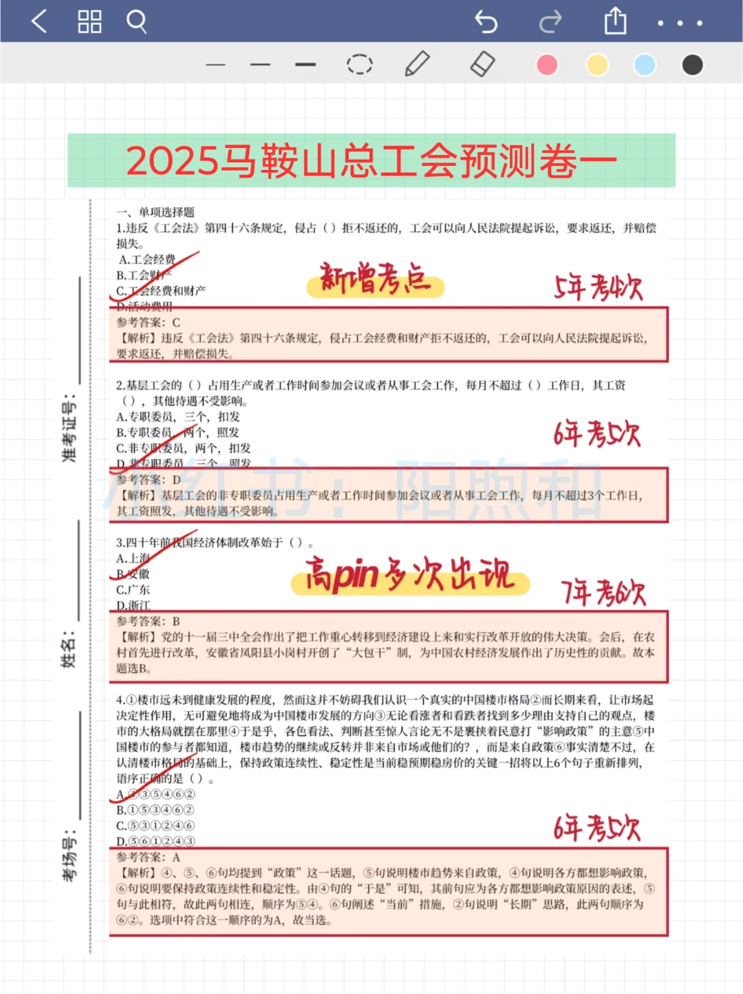 马鞍山市总工会工作者考试，能帮一个算一个