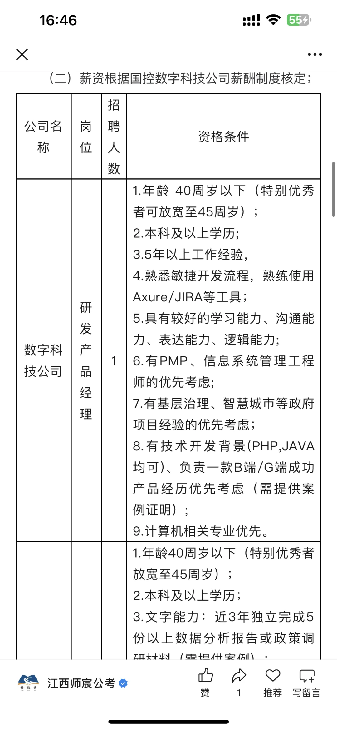上饶国控数字科技有限公司项目用工劳务派遣