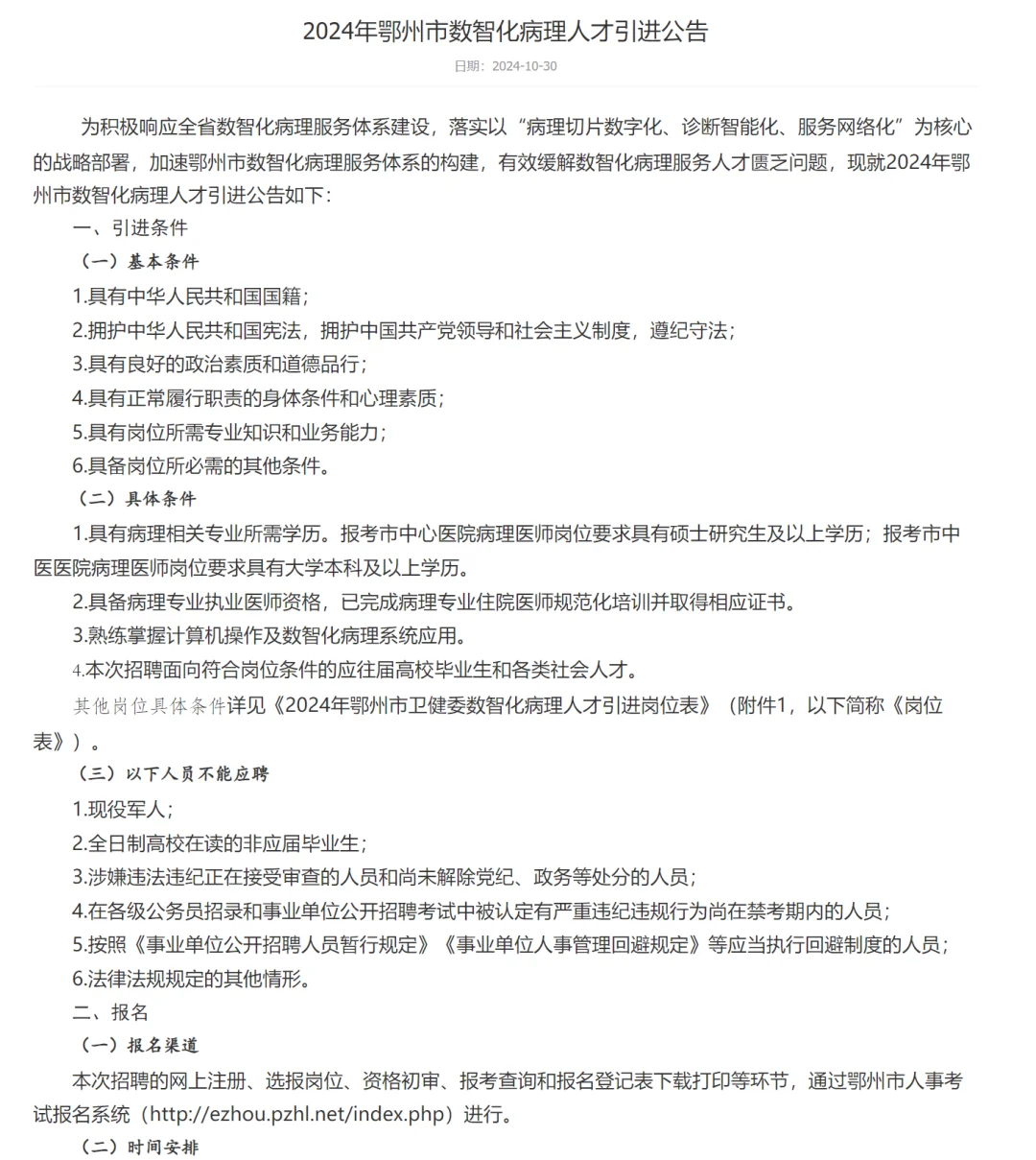 鄂州卫健委人才引进，本科起报免笔试！