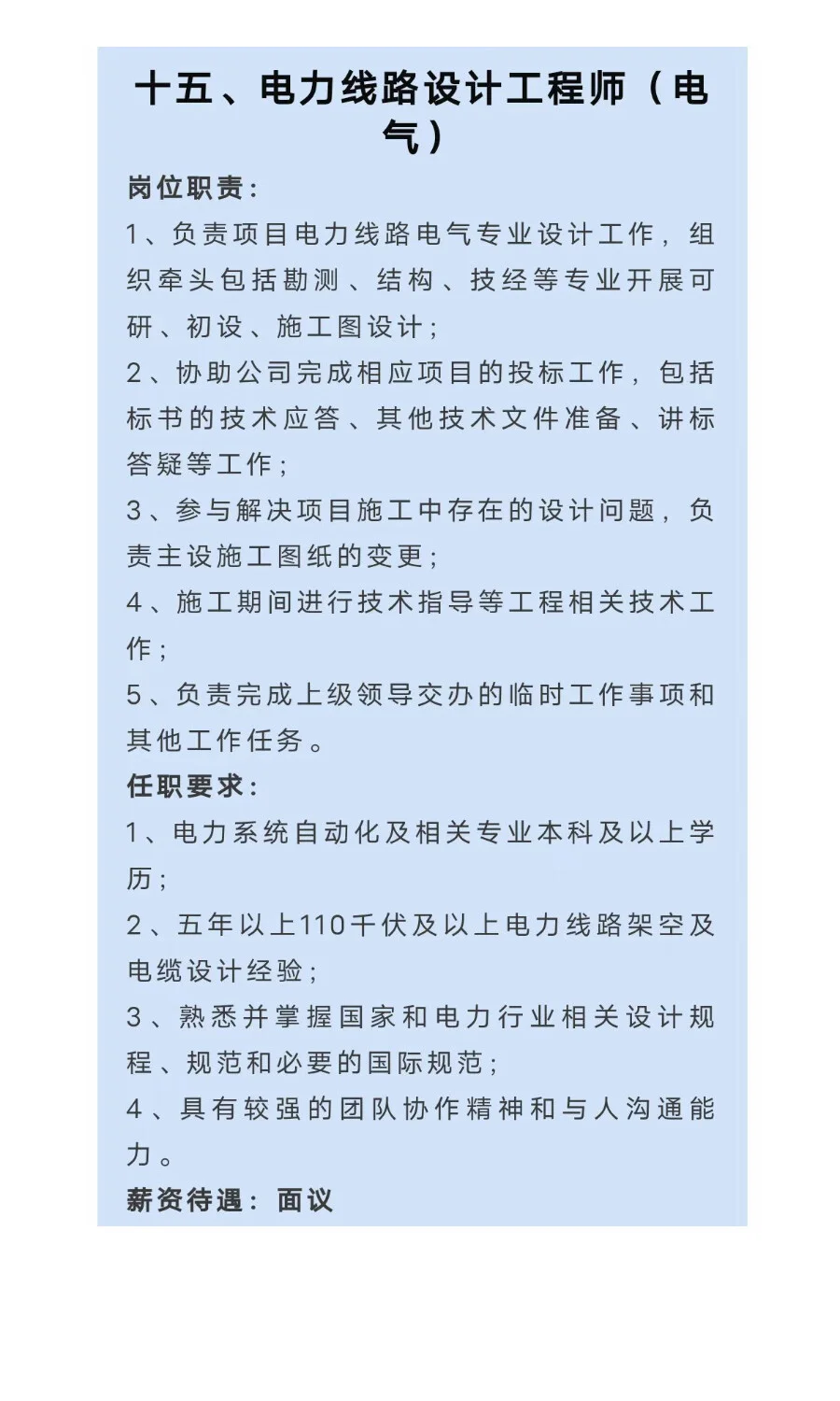 许昌智能继电器股份公司2025年招聘公告！