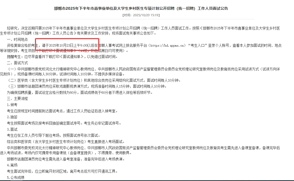 邯郸市直下半面试公告