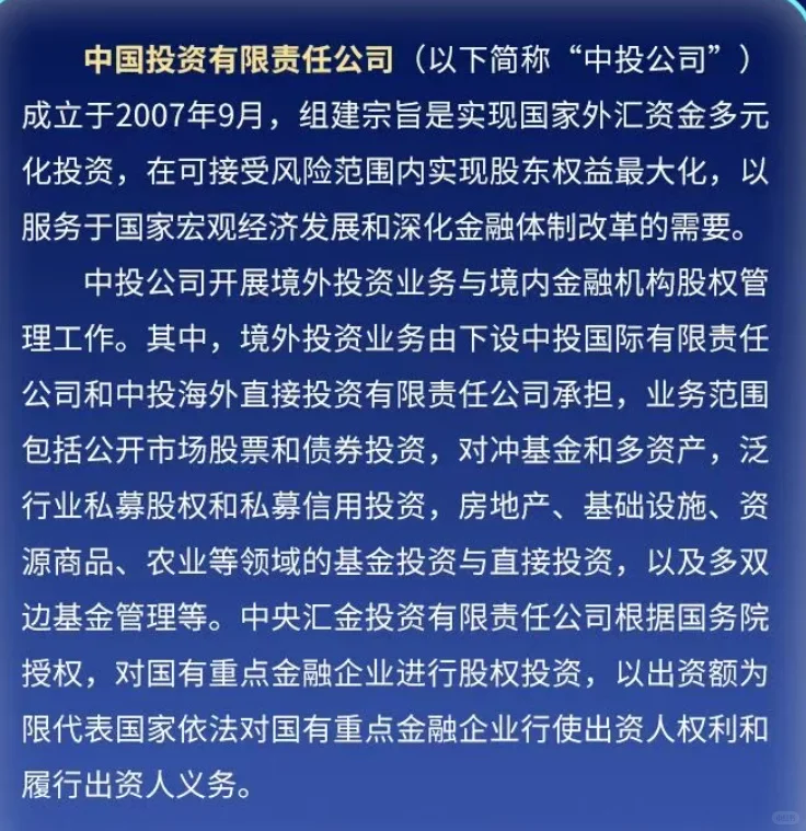 中投公司2026年校园招聘(国家主权财富基金)