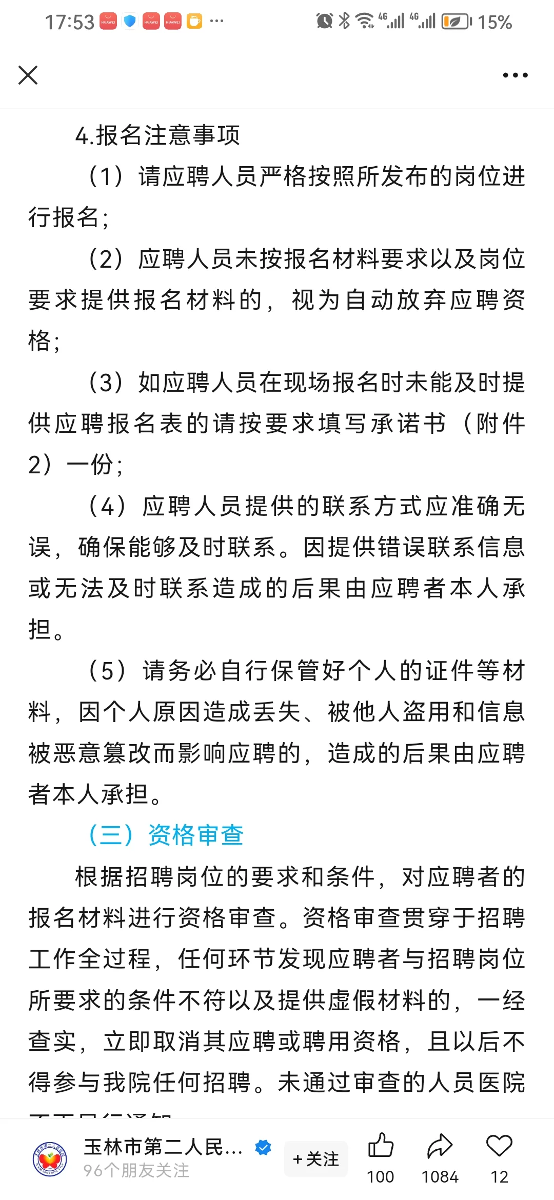 玉林市第二人民医院2026年度人才招聘～